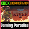WARHAMMER 40,000: SHOOTAS, BLOOD & TEEF XBOX КЛЮЧ