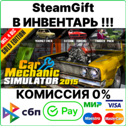 Car Mechanic Simulator 2015 Gold Edition [Gift/RU CIS]