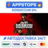 ВСЕ РЕГИОНЫ    Call of Duty: Modern Warfare 3 (2023) RU