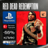 Red Dead Redemption  PS4/PS5    Турция