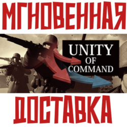✅Unity of Command: Stalingrad Campaign⚡Steam\РФ Мир⭐