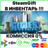 Cities: Skylines [SteamGift/RU CIS]  0%