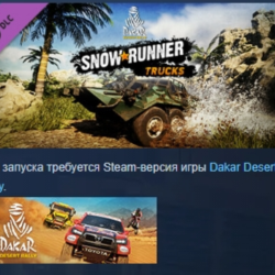 Dakar Desert Rally - SnowRunner Trucks Pack АВТОДОСТАВКА STEAM GLOBAL МГНОВЕННО ЛИЦЕН