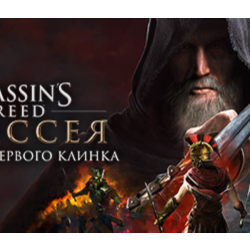Assassin's Creed Odyssey - Legacy of the First Blade
