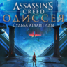 Assassin&acute;s Creed Odyssey - The Fate of Atlantis DLC