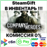 Company of Heroes [SteamGift/RU CIS]