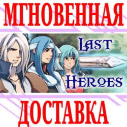 ✅Last Heroes ⭐Steam\РФ Весь Мир\Key⭐   Бонус