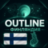 Личный VPN      Финляндия    БЕЗЛИМИТ OUTLINE ВПН