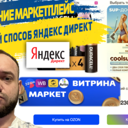 Сайт витрина 2 для продвижения карточек товара Ozon