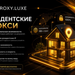 Резидентские прокси, оплата за трафик. Настоящие домашние IP.