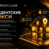 Резидентские прокси, оплата за трафик. Настоящие домашние IP.