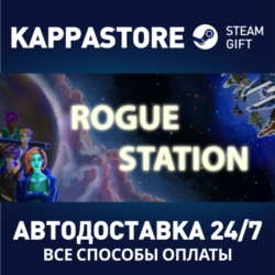 Rogue Station⚡АВТОДОСТАВКА Steam Россия