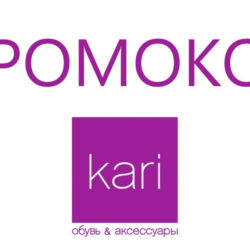 Кари - обувь и одежда | актуальный промокод СУММИРУЕТСЯ до 29% с акциями распродажами