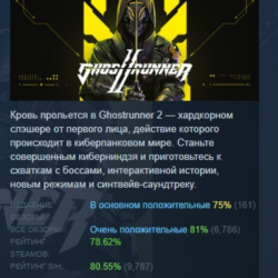 Ghostrunner 2 АВТОДОСТАВКА STEAM GLOBAL МГНОВЕННО ЛИЦЕНЗИЯ