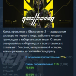 Ghostrunner 2 Brutal Edition АВТОДОСТАВКА STEAM GLOBAL МГНОВЕННО ЛИЦЕНЗИЯ