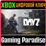 ❗DAYZ❗XBOX ONE/X|S🔑КЛЮЧ❗