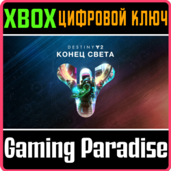 DESTINY 2: LIGHTFALL XBOX ONE/X|S  КЛЮЧ