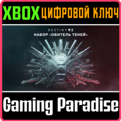 DESTINY 2: SHADOWKEEP XBOX ONE/X|S  КЛЮЧ
