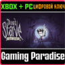 DON&acute;T STARVE: GIANT EDITION XBOX ONE/X|S ПК  КЛЮЧ