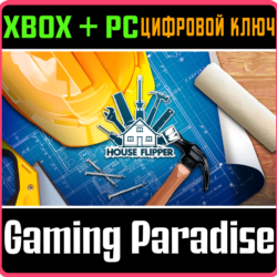 ❗HOUSE FLIPPER❗XBOX ONE/X|S ПК🔑КЛЮЧ❗