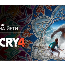 Far Cry® 4 Valley of the Yetis DLC * STEAM RU