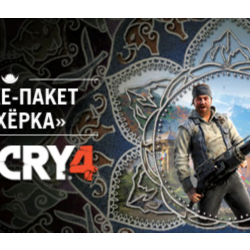 Far Cry 4 - The Hurk Deluxe Pack DLC * STEAM RU