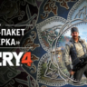 Far Cry 4 - The Hurk Deluxe Pack DLC * STEAM RU