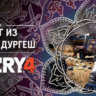 Far Cry 4 - Escape From Durgesh Prison DLC