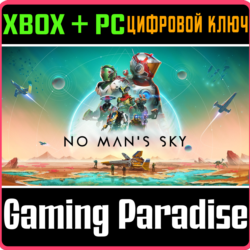 NO MAN&acute;S SKY XBOX ONE/X|S ПК  КЛЮЧ