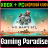 NO MAN&acute;S SKY XBOX ONE/X|S ПК  КЛЮЧ