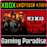 RED DEAD ONLINE DLC  XBOX ONE/X|S  КЛЮЧ