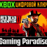 RED DEAD REDEMPTION 2   ONLINE XBOX ONE/X|S  КЛЮЧ
