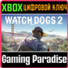 WATCH DOGS 2 XBOX ONE/X|S  КЛЮЧ