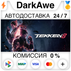 TEKKEN 8  ВЫБОР STEAM•RU ⚡️АВТОДОСТАВКА 💳0%