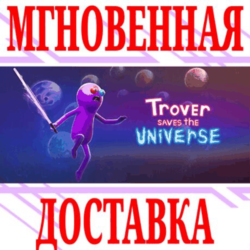 ✅Trover Saves the Universe ⭐Steam\РФ Весь Мир\Key⭐   🎁