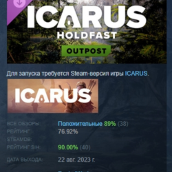 Icarus: Holdfast Forest Outpost DLC АВТОДОСТАВКА STEAM РОССИЯ