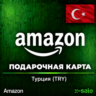 ⚡️БЫСТРО⚡️AMAZON TR Подарочная карта 75-5000 TRY. ЦЕНА✅
