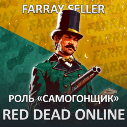 RDO • САМОГОНЩИК 20 LVL   GOLD RED DEAD ONLINE RDR