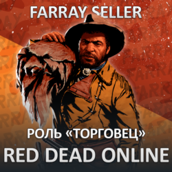 RDO • ТОРГОВЕЦ 20 LVL   GOLD RED DEAD ONLINE RDR