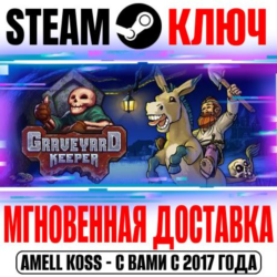 ⚫Graveyard Keeper | Last Journey Edition Steam Ключ