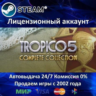 Tropico 5 Complete Collection Steam