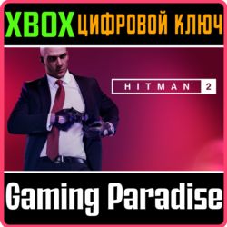 ❗HITMAN 2❗XBOX ONE/X|S🔑КЛЮЧ❗