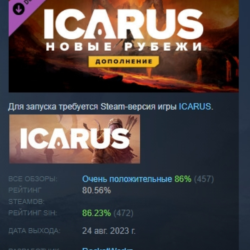 Icarus New Frontiers Expansion Новые рубежи DLC АВТОДОСТАВКА STEAM РОССИЯ