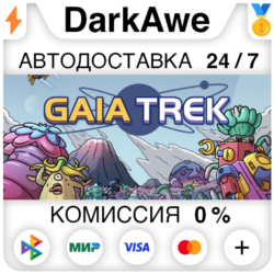 盖娅迷航 Gaia Trek STEAM•RU ⚡️АВТОДОСТАВКА 💳0%