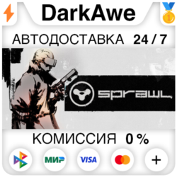 SPRAWL STEAM•RU ⚡️АВТОДОСТАВКА 💳0%