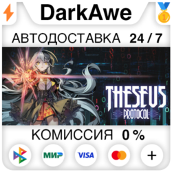 Theseus Protocol STEAM•RU ⚡️АВТОДОСТАВКА 💳0%