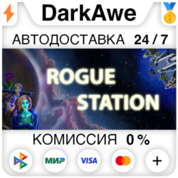 Rogue Station STEAM•RU ⚡️АВТОДОСТАВКА 💳0%