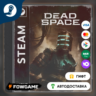Dead Space    STEAM GIFT    Выбор региона   АВТОДОСТАВКА