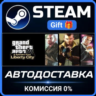 Grand Theft Auto IV: The Complete Edition Steam Gift СТИМ ГИФТ ПК АВТОДОСТАВКА
