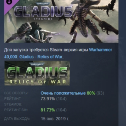 Warhammer 40,000: Gladius - Tyranids DLC AUTODELIVERY STEAM РОССИЯ